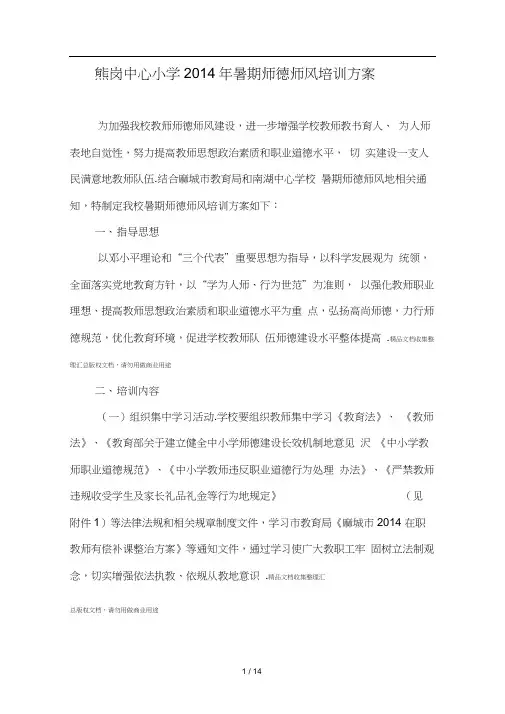 熊岗中心小学暑期集训方案文档