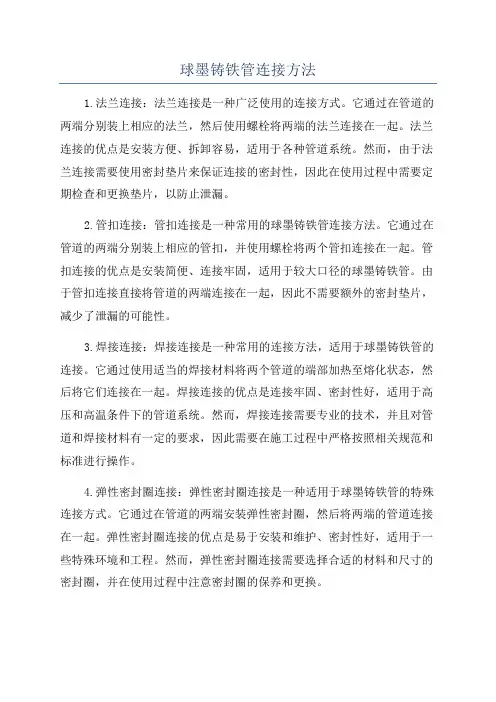 球墨铸铁管连接方法
