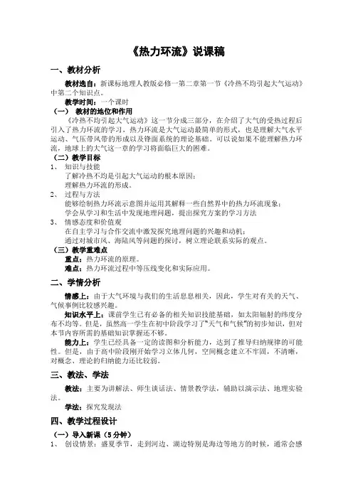 热力环流说课稿