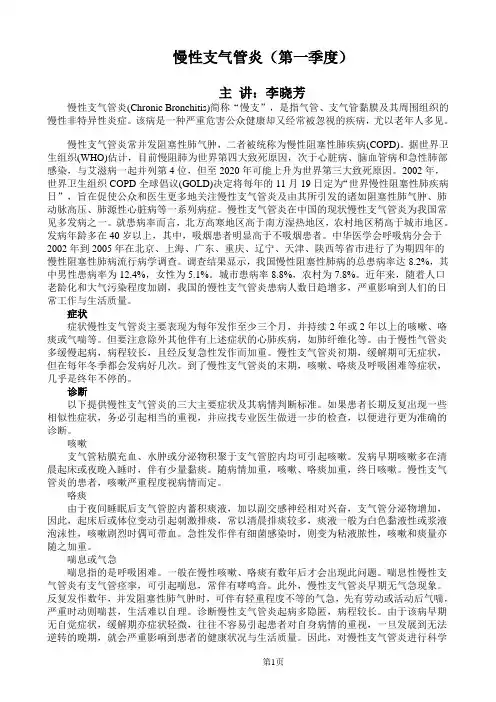 慢性支气管炎简要定义
