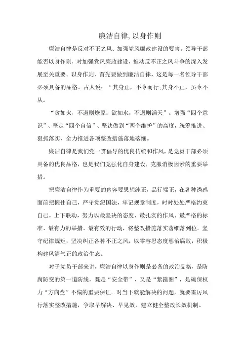 廉洁自律,以身作则