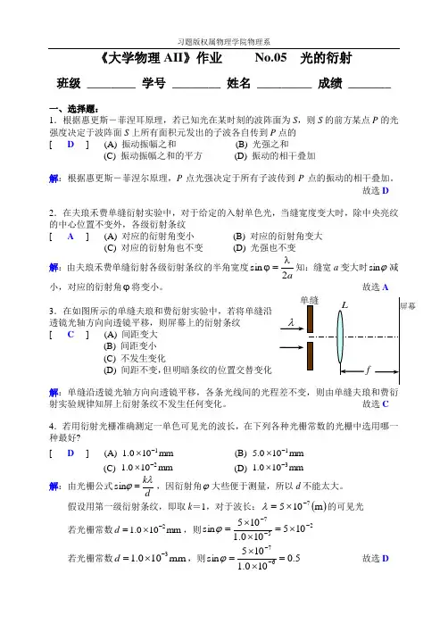 《大学物理AII》作业     No.05  光的衍射