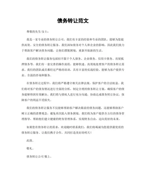 债务转让范文