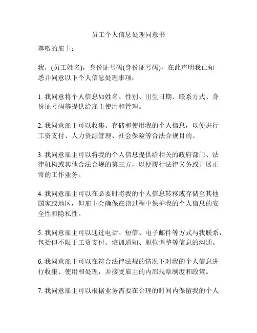 员工个人信息处理同意书