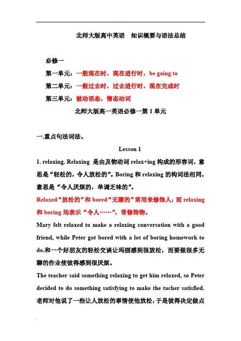 北师大高一英语必修一知识点与练习
