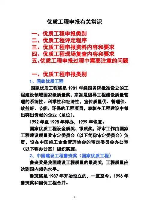 优质工程申报有关常识