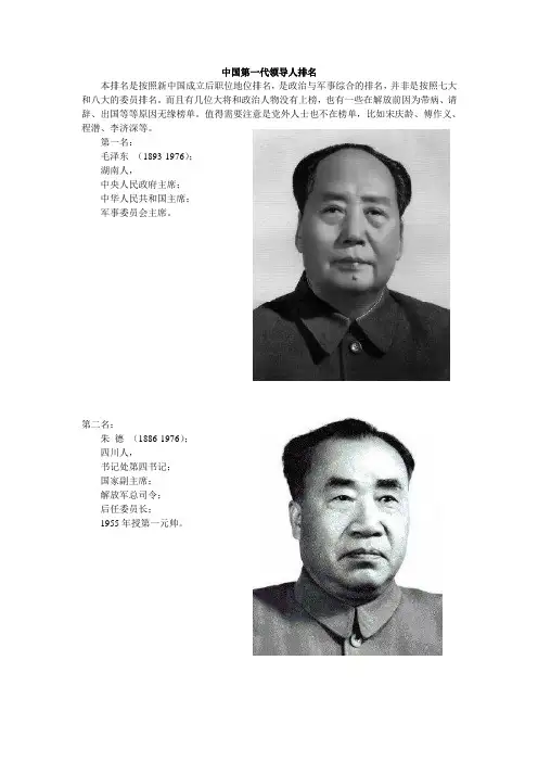 中国第一代领导人排名