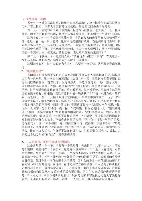 闽南俗语