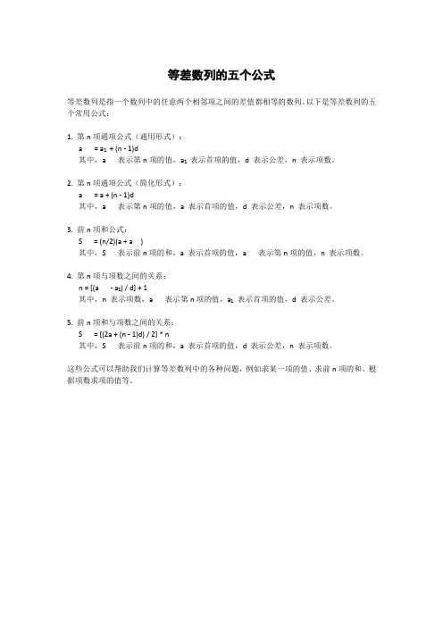 等差数列的五个公式