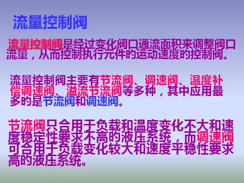 流量控制阀工作原理