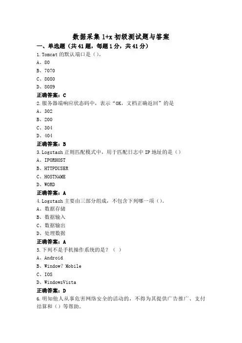 数据采集1+x初级测试题与答案