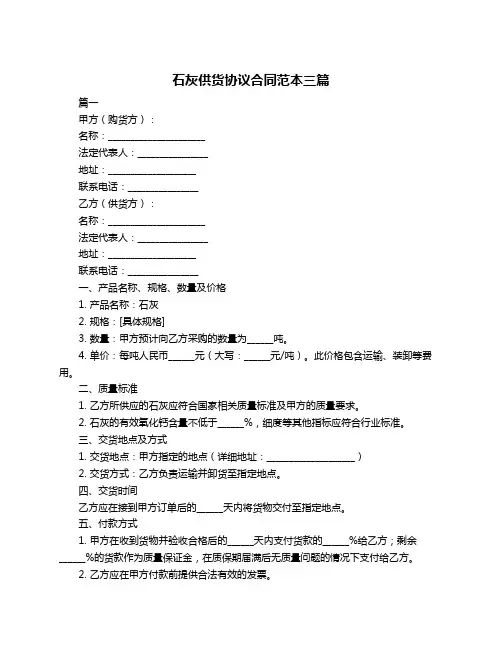 石灰供货协议合同范本三篇
