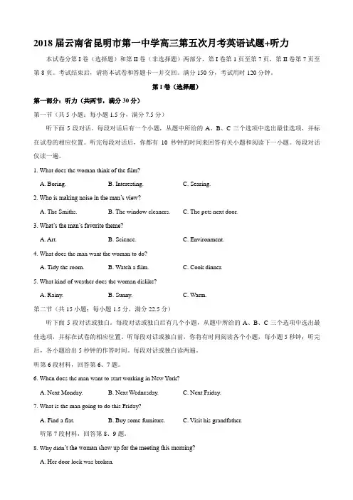 2018届云南省昆明市第一中学高三第五次月考英语试题+听力word版含答案