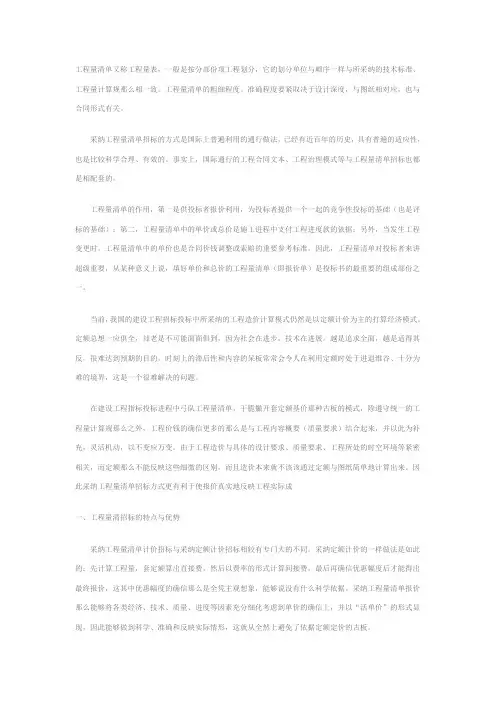 工程量清单招标方式