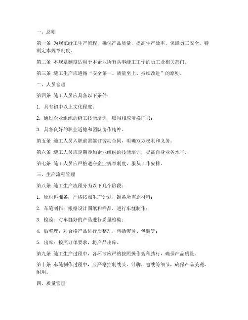 缝工规章制度