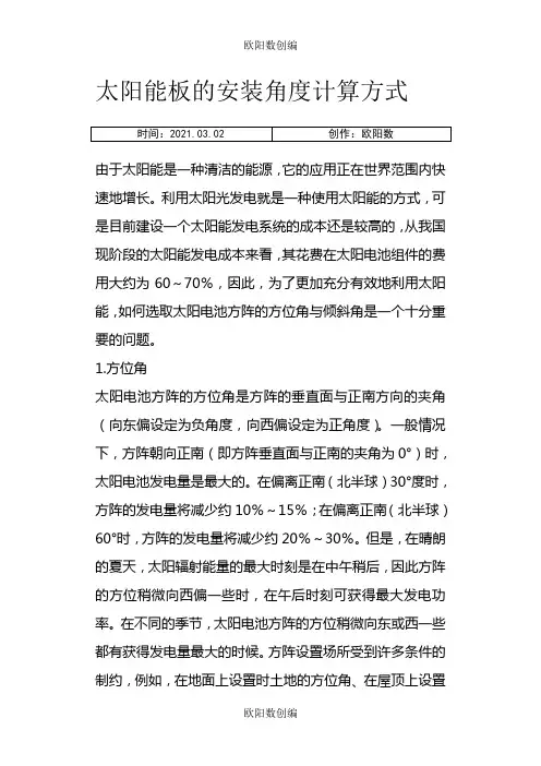 太阳能板的安装角度计算方式