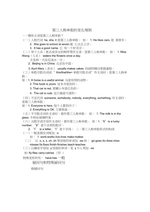 (完整版)动词单数第三人称练习题