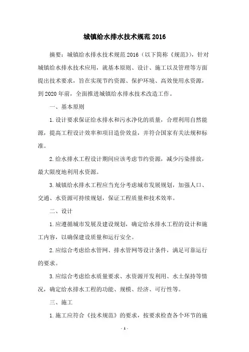 城镇给水排水技术规范2016
