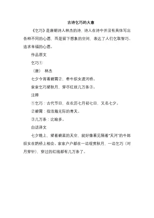 古诗乞巧的大意