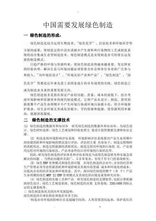 绿色制造论文-