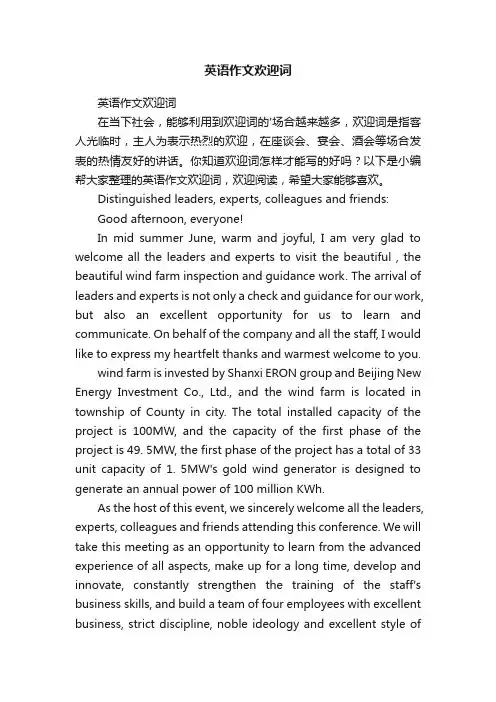 英语作文欢迎词