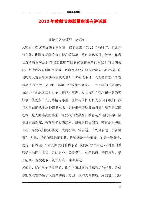 2018年教师节表彰暨座谈会讲话稿