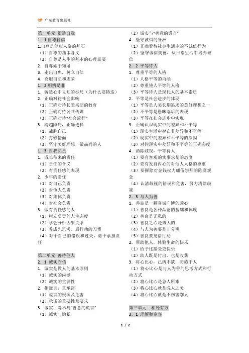 粤教版八年级(上册)《思想品德》知识点