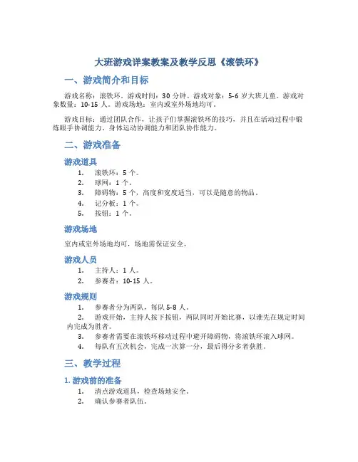 大班游戏详案教案及教学反思《滚铁环》