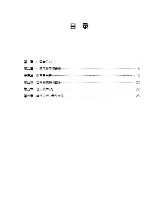 国家教师资格考试中学音乐学科