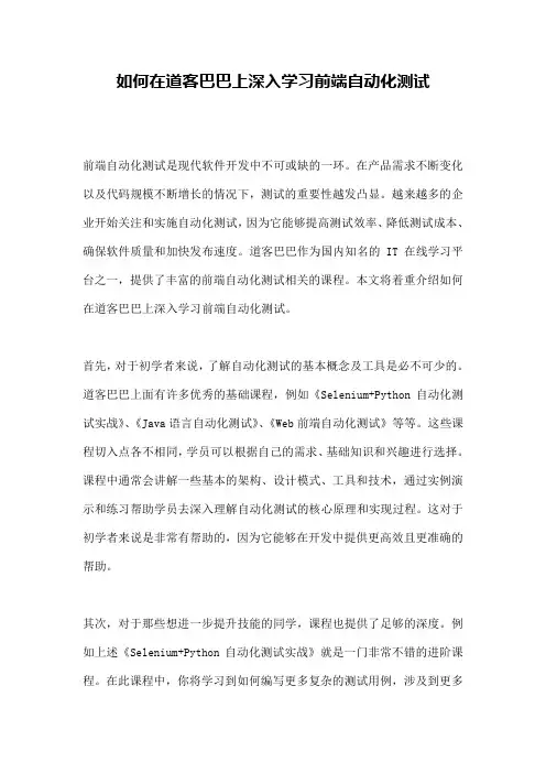如何在道客巴巴上深入学习前端自动化测试