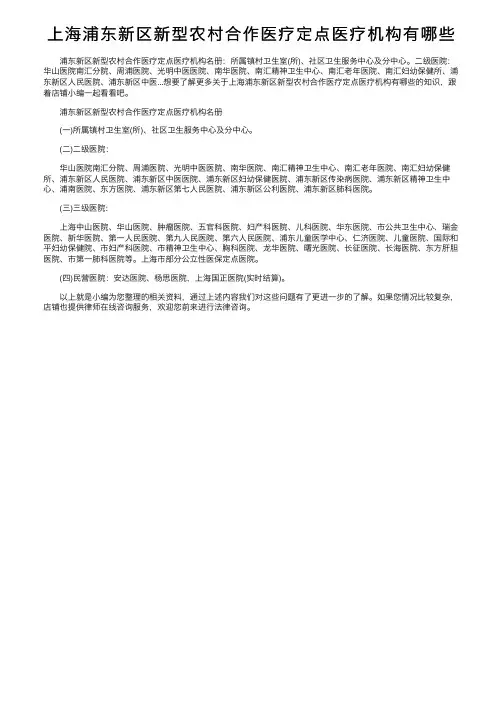 上海浦东新区新型农村合作医疗定点医疗机构有哪些
