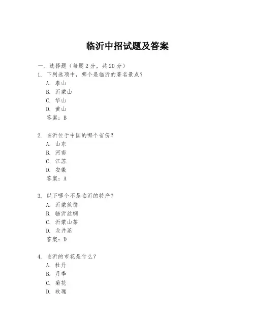 临沂中招试题及答案