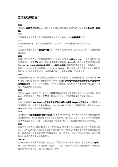 宝洁的收购历程