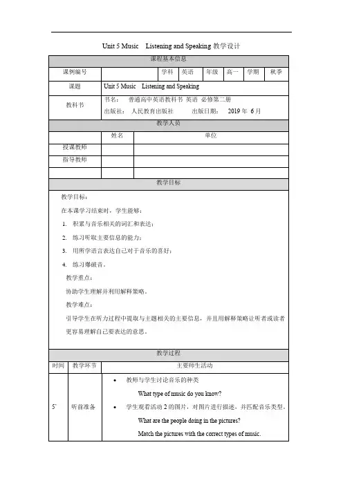 高一英语Unit 5 Music Listening and Speaking教学