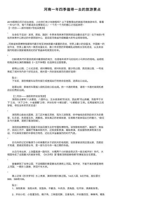 河南一年四季值得一去的旅游景点