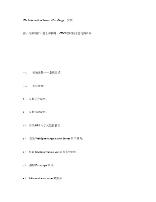 DataStage 8.1 for windows 2003安装文档