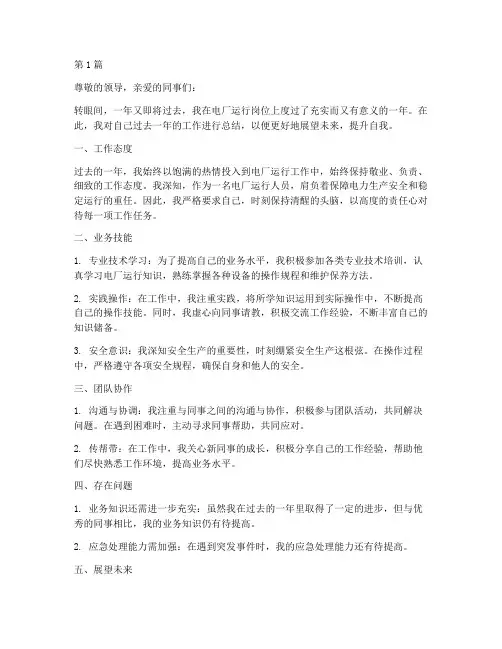 电厂运行年度自我总结(3篇)