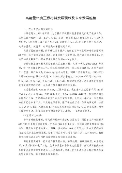 高能量密度正极材料发展现状及未来发展趋势