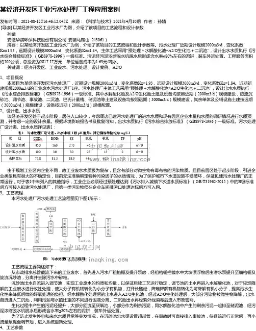 某经济开发区工业污水处理厂工程应用案例