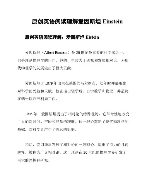 原创英语阅读理解爱因斯坦 Einstein