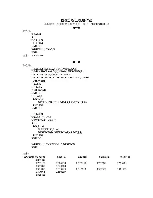 数值分析上机题作业