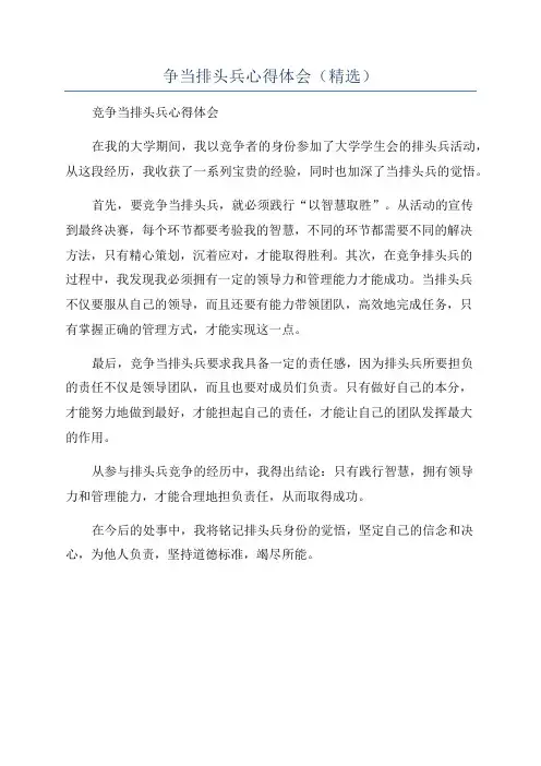 争当排头兵心得体会(精选)