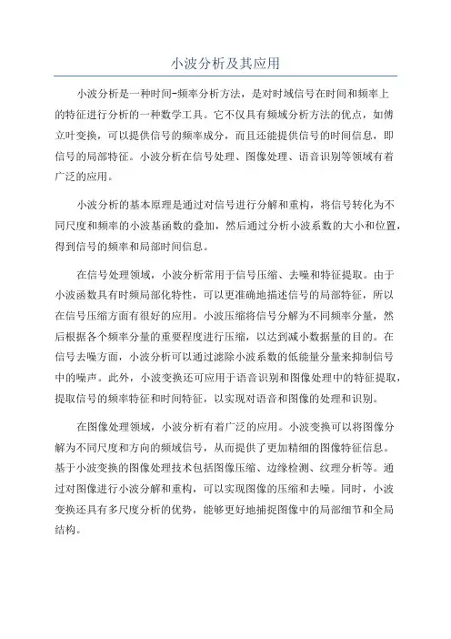 小波分析及其应用