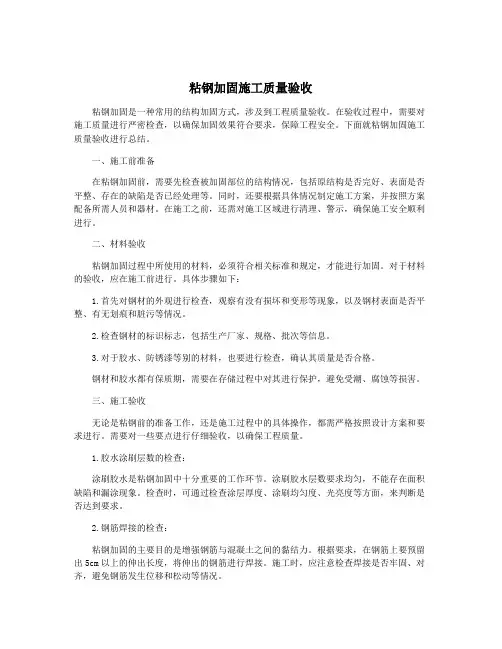 粘钢加固施工质量验收