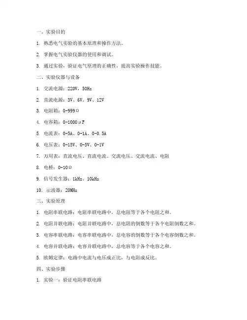 机械实验电气实验报告