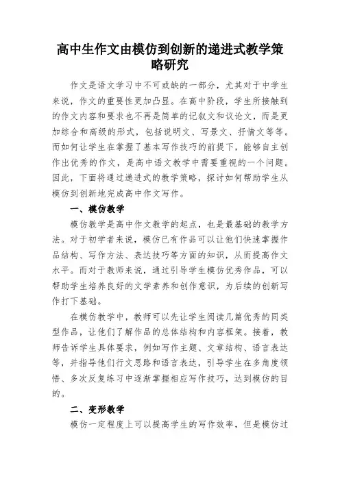 高中生作文由模仿到创新的递进式教学策略研究