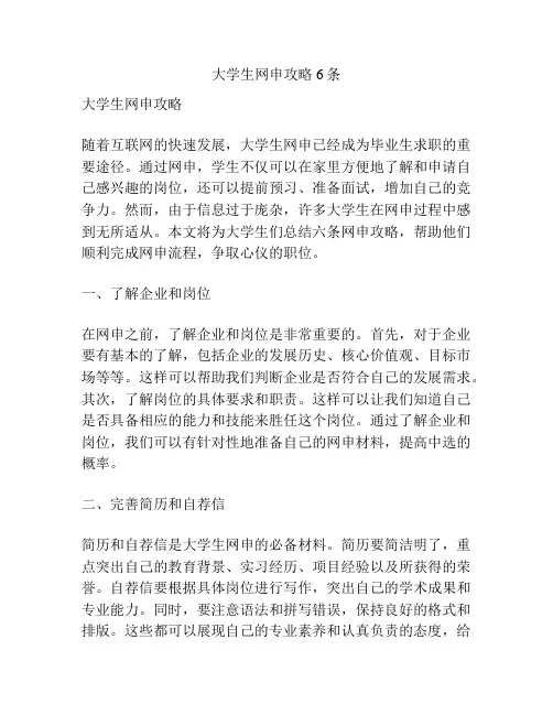大学生网申攻略6条