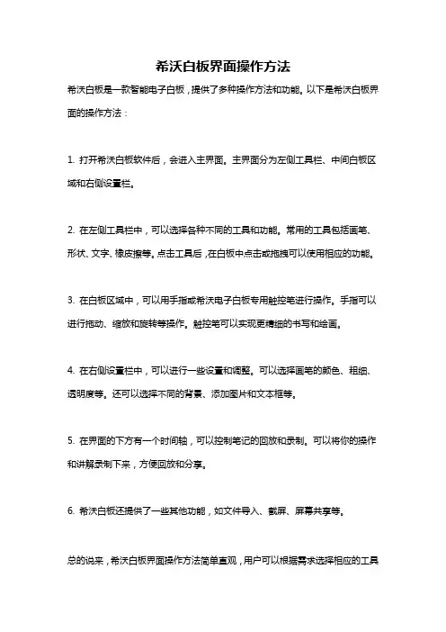 希沃白板界面操作方法