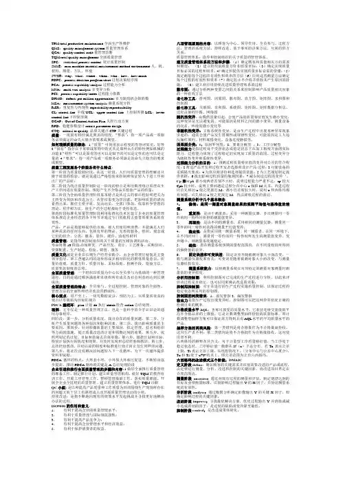 (完整版)质量管理知识点汇总