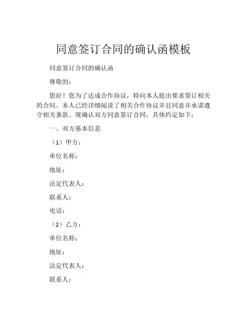 同意签订合同的确认函模板
